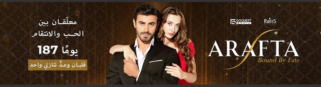 Arafta Arabic channel banner
