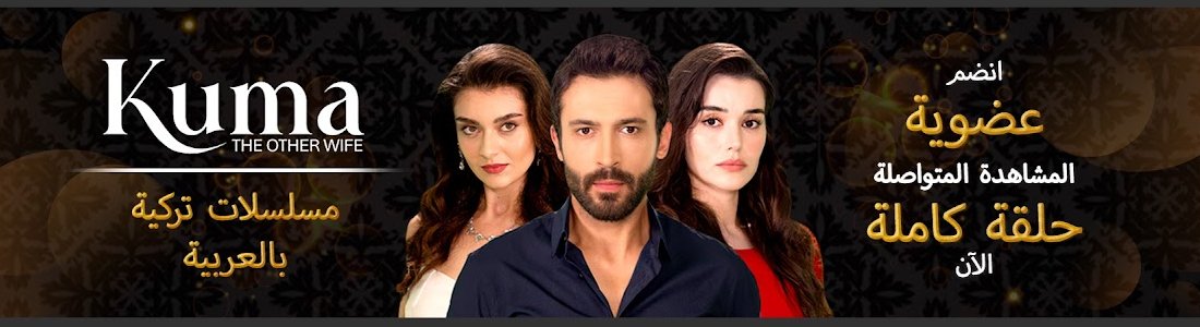 Kuma Arabic channel banner